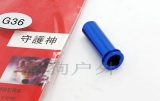 SHS G36铝合金推嘴